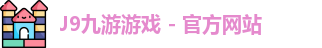 九游会